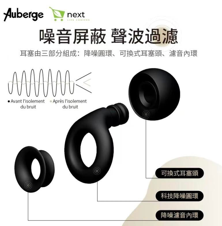 法國Auberge無感耳塞