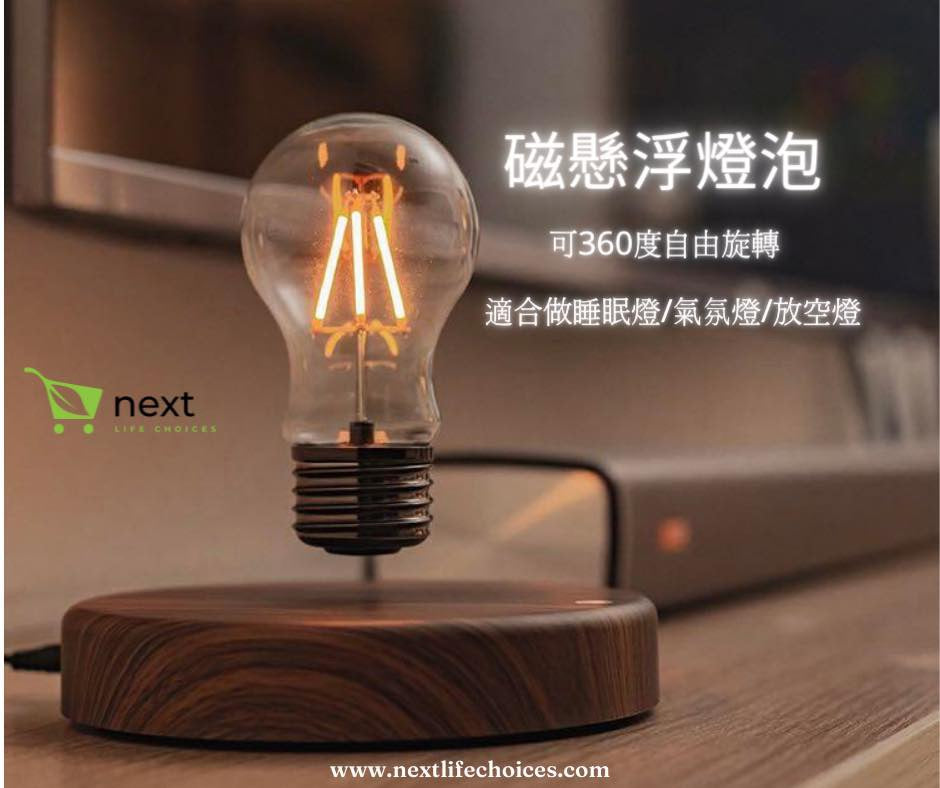磁懸浮小夜燈