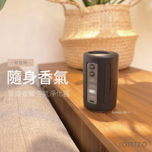 日本品牌IONIZO 車桌兩用無線負離子空氣淨化器